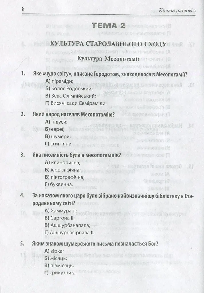 Культурологія - фото 8