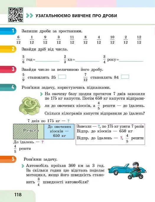 Математика. 4 клас. Навчальний посібник у 3-х частинах. Частина 3 - Оксана Онопрієнко - фото 14
