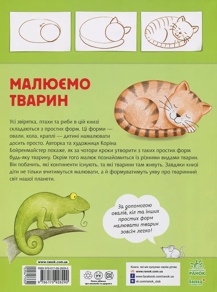 Малюємо тварин - фото 2