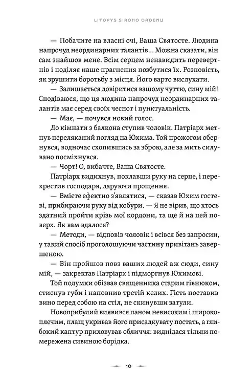 Тенета війни. Літопис Сірого Ордену. Книга 2 - фото 4