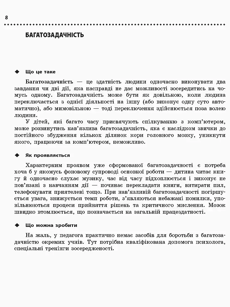 Навчальні та поведінкові проблеми учнів початкової школи. Короткий психологічний довідник-порадник педагога - фото 6