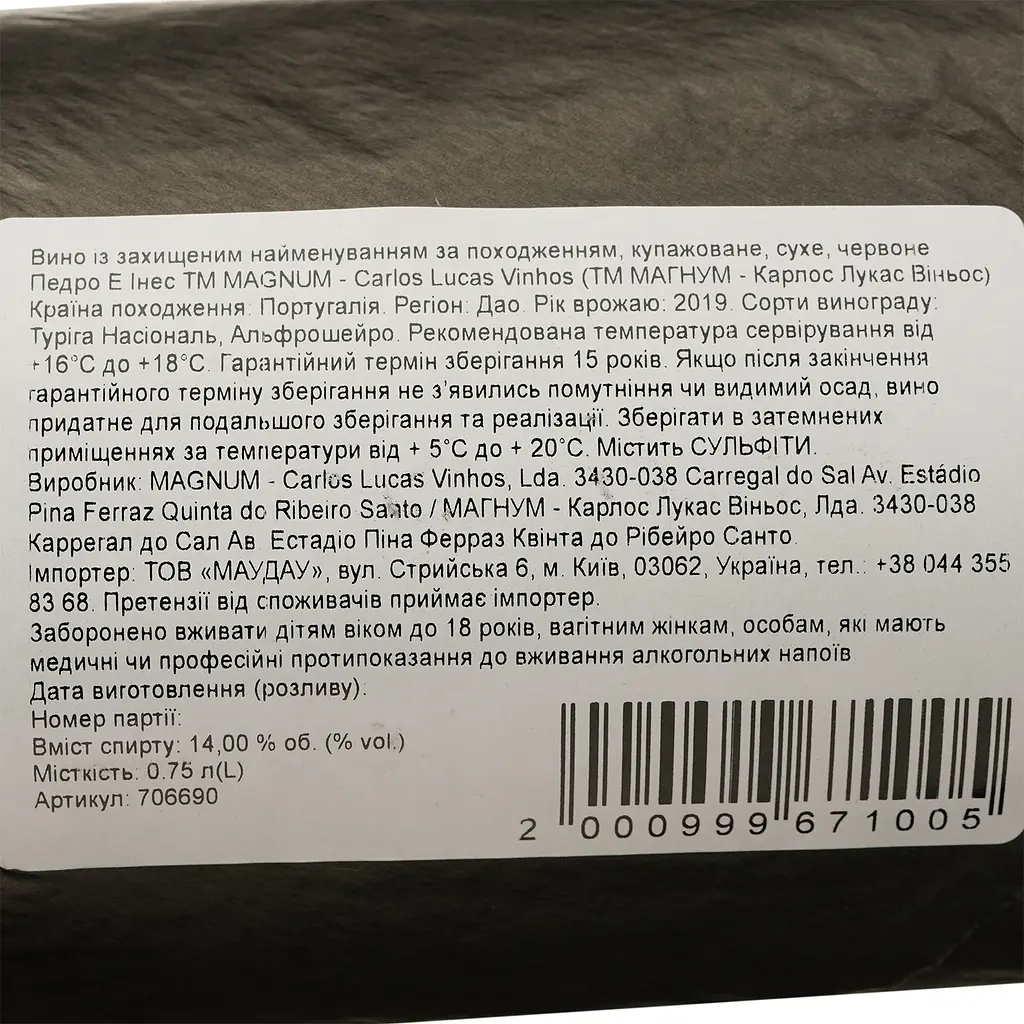 Вино Magnum Pedro E Ines DO Dao 2019 червоне сухе 0.75 л - фото 5