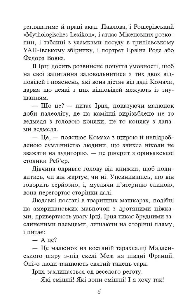 Доктор Серафікус. Поза межами болю - Віктор Домонтович - фото 4