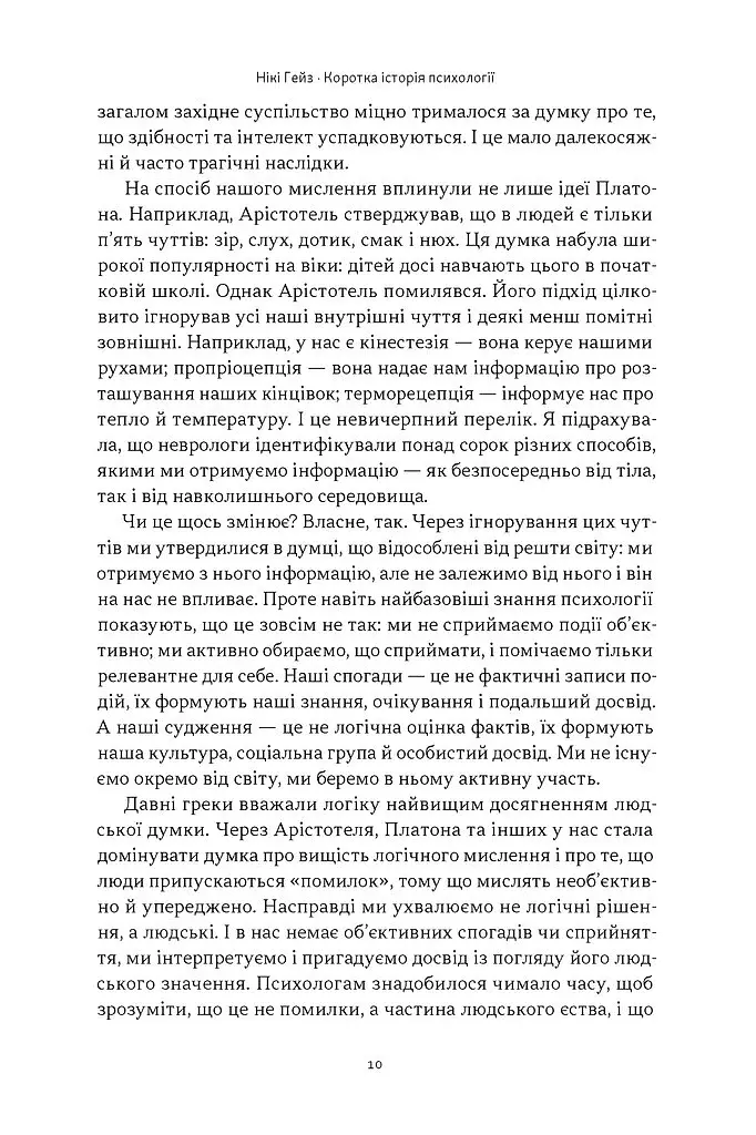 Коротка історія психології - Гейз Нікі - фото 5