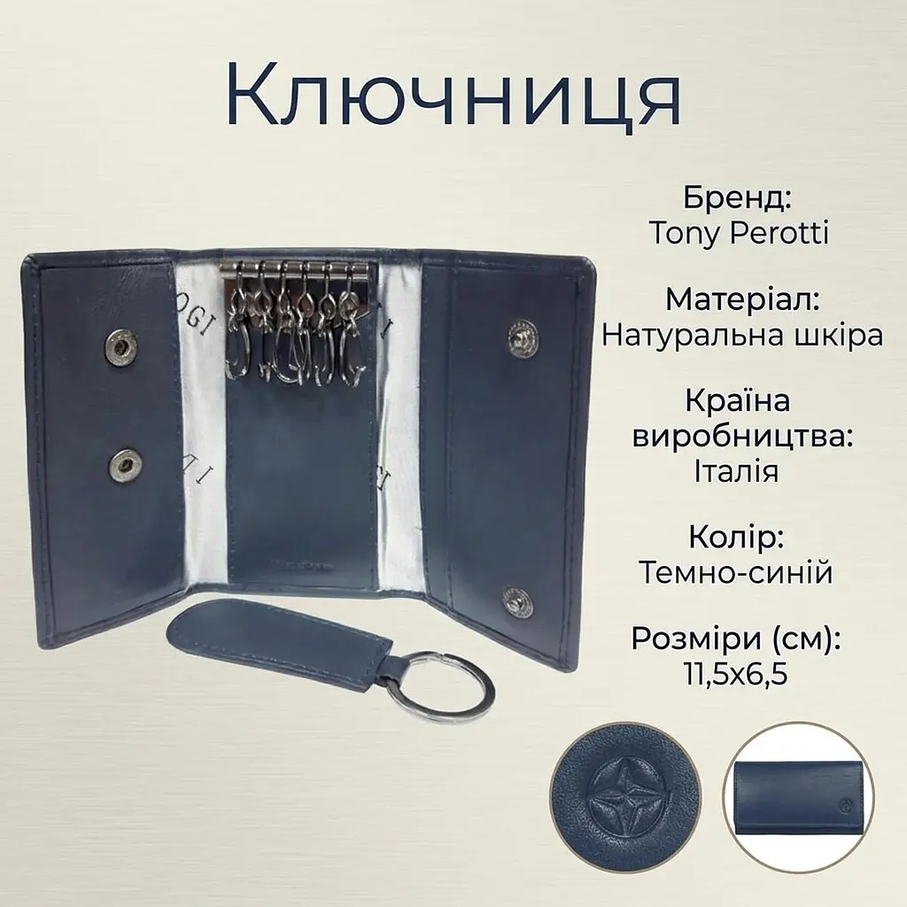 Ключниця Tony Perotti з натуральної шкіри Cortina 5005 navy (90133) Темно-синя - фото 3