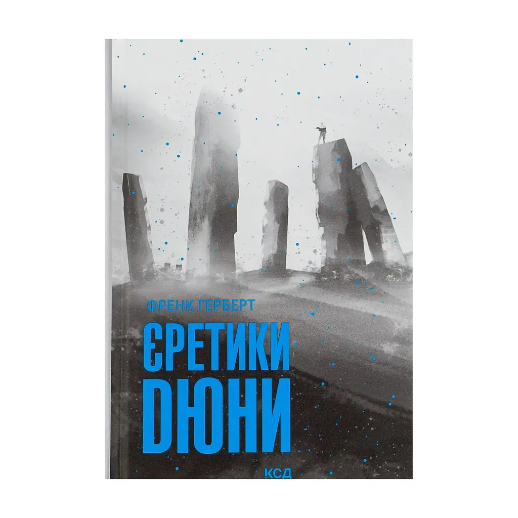 Книга Єретики Дюни - Френк Герберт КСД (9786171519381)