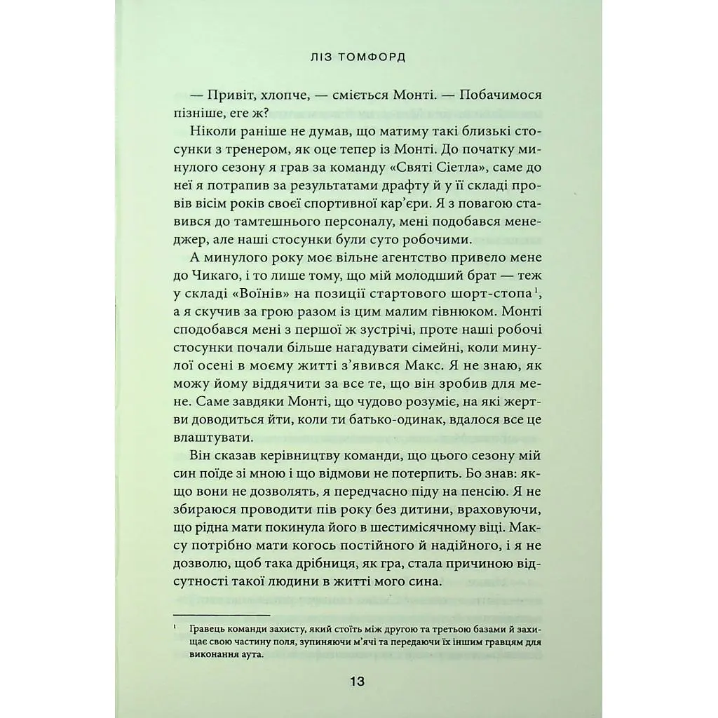 Книга Спіймана. Місто вітрів. Книга 3 - Ліз Томфорд КСД (9786171513334) - фото 8