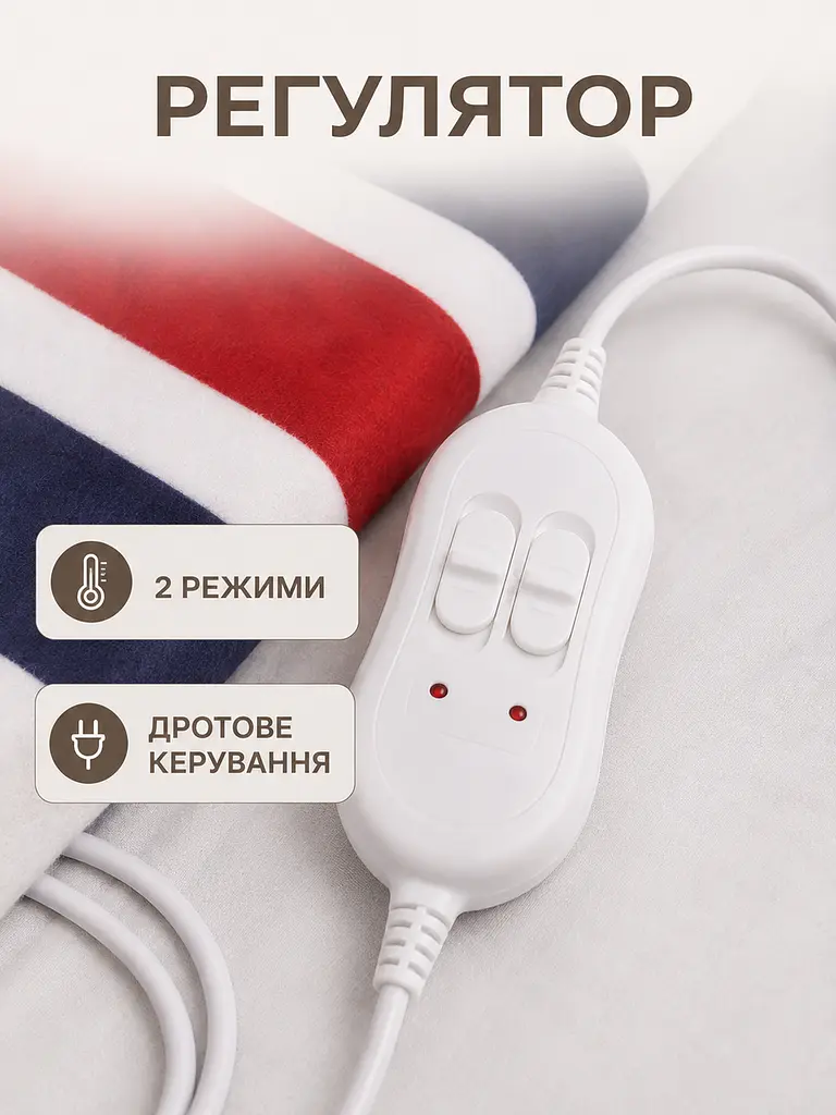 Електропростирадло 147×178 см з підігрівом, 2 режими температури, захист від перегріву, різнокольорове (49676364) - фото 4