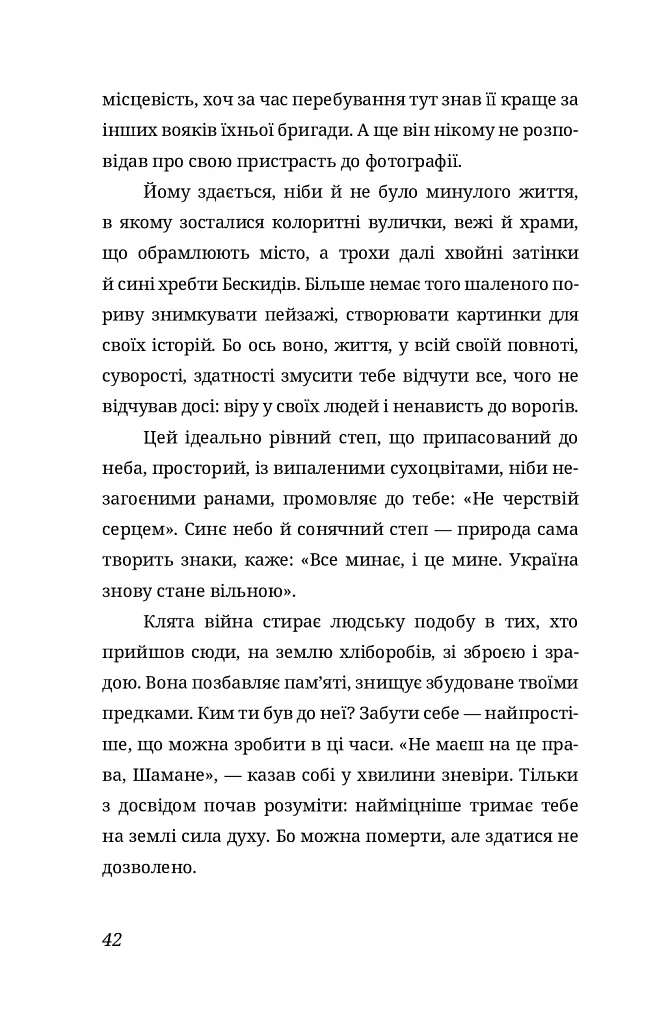Побачити сонце. «Криївка — 2022» - Уляна Дудок - фото 17