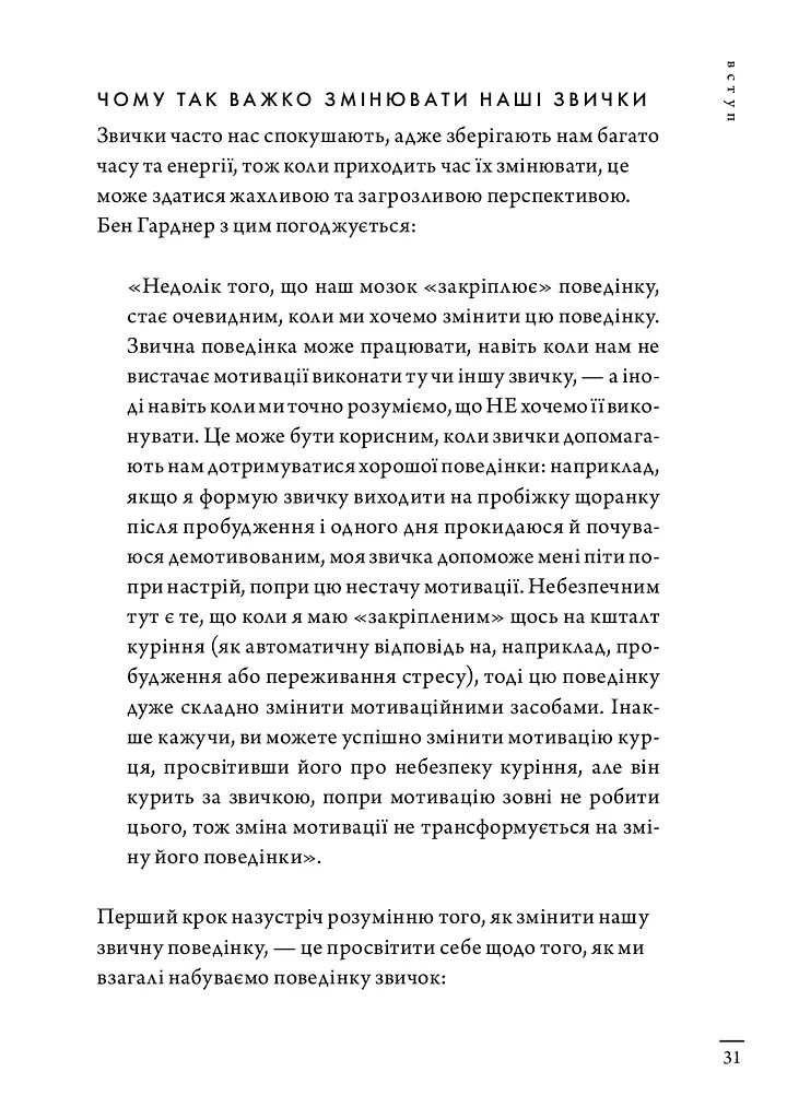 Кайдзен. Японський підхід до поступової зміни звичок - фото 4