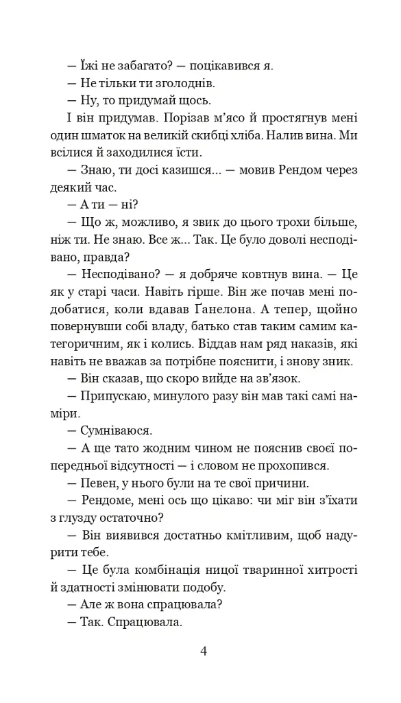 Хроніки Амбера у 10 книгах. Книга 5. Двори Хаосу - Роджер Желязни - фото 5