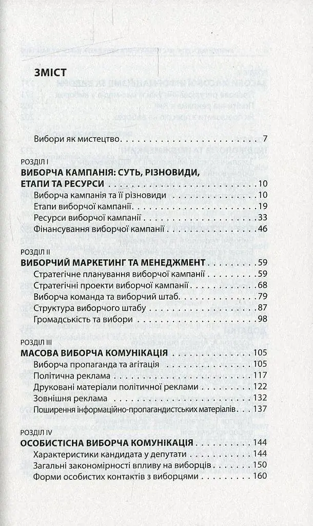 Вибори від А до Я - фото 2