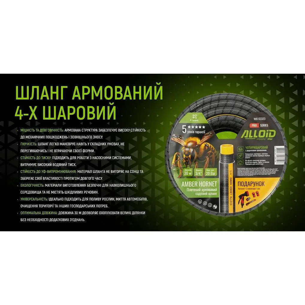 Шланг армований 4-х шаровий Alloid Building Tools Amber Hornett 3/4" 30 м (WH-63323) - фото 6