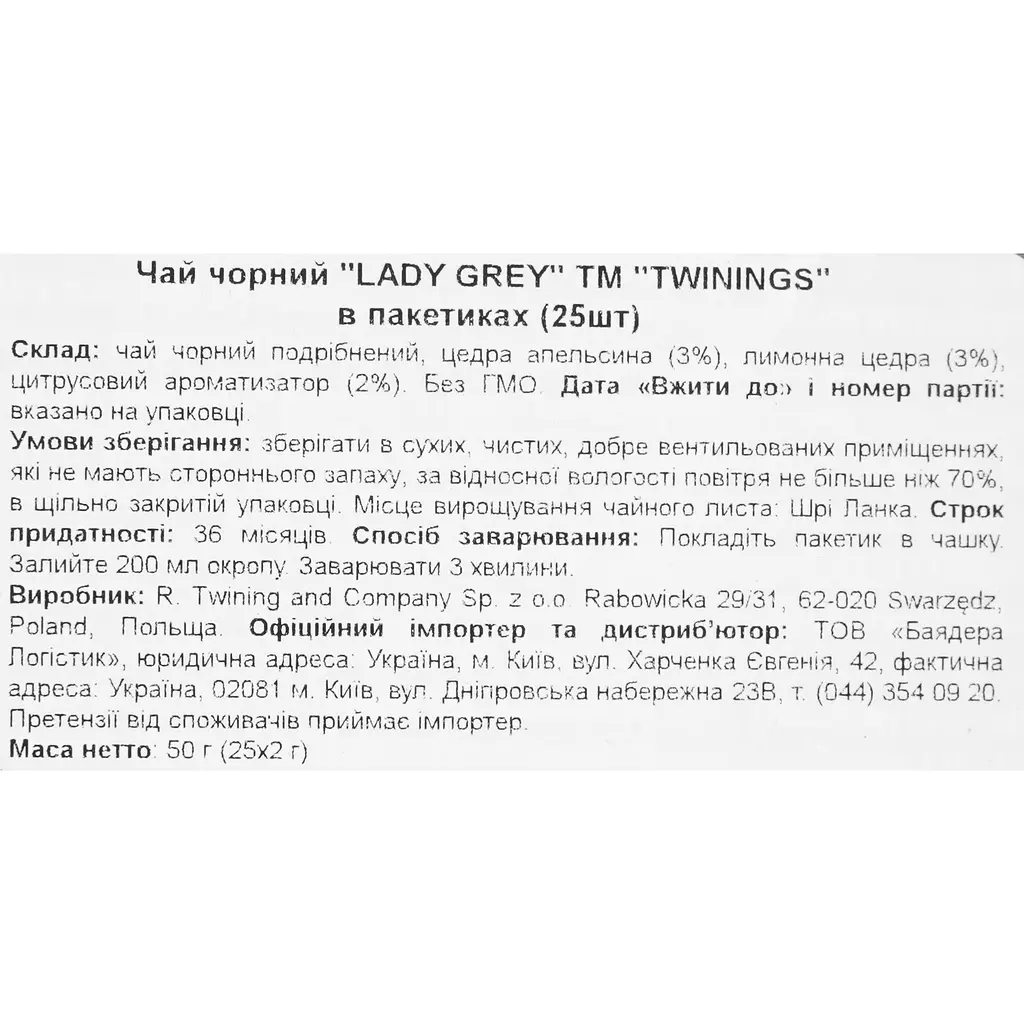 Чай Twinings  чорний  Леді Грей  в пакетиках 50 г (25 шт. х 2 г) - фото 5