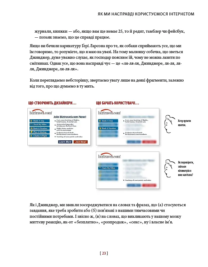 Не змушуйте мене думати. Розсудливий підхід до зручності в користуванні - фото 7
