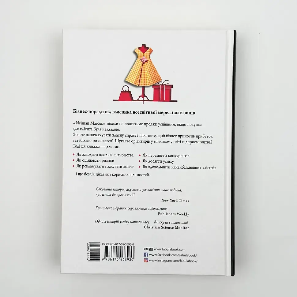 Магазин моєї мрії Стенлі Маркус Фабула, книга українською, нова, тверда - фото 4