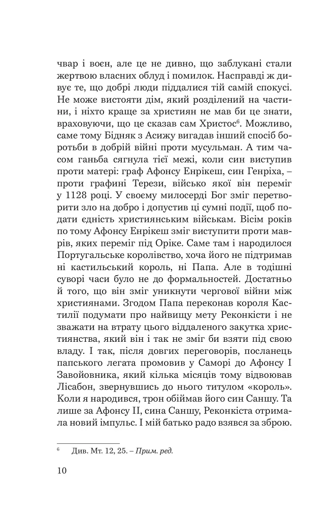Святий Антоній Падуанський. Я і диявол - фото 7