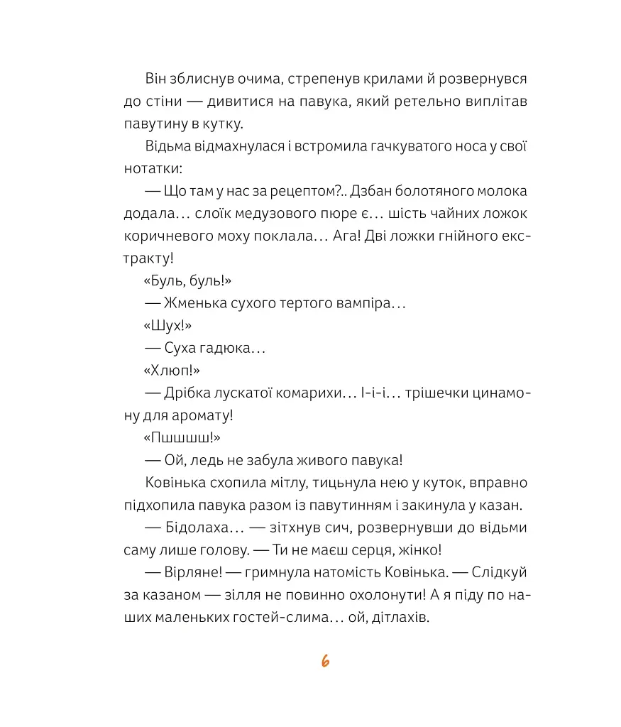 Магічне (слимаче) смачнюче зілля - фото 4
