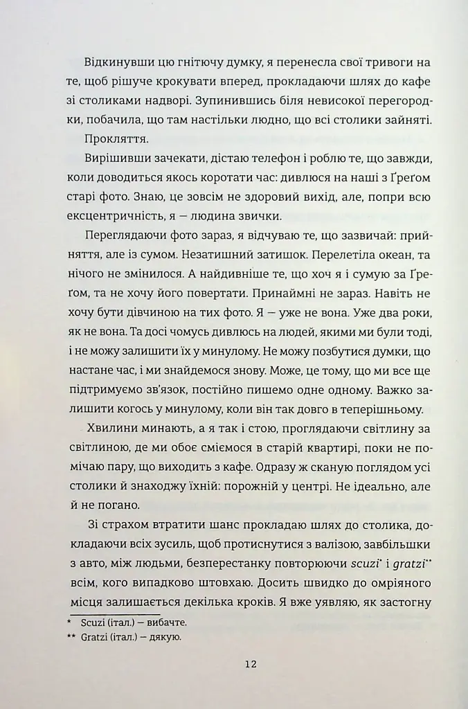 Поки бувай - фото 9