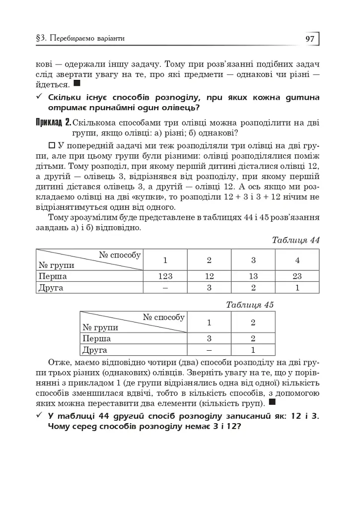 Статистика. Вероятность. Комбинаторика. Учебное пособие. 5-6 классы - фото 14