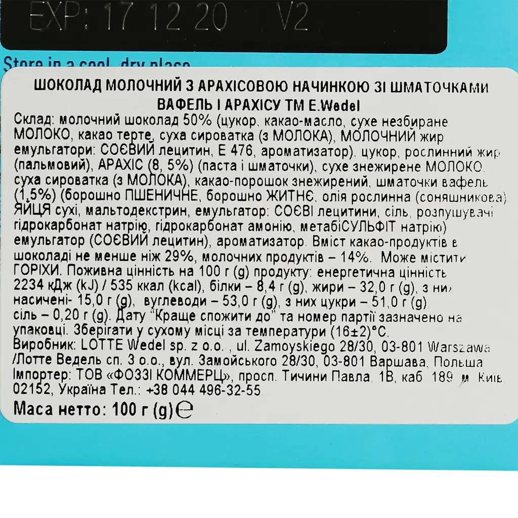 Шоколад молочний E.Wedel Bajeczny зі шматочками вафель та арахісу 100 г - фото 3