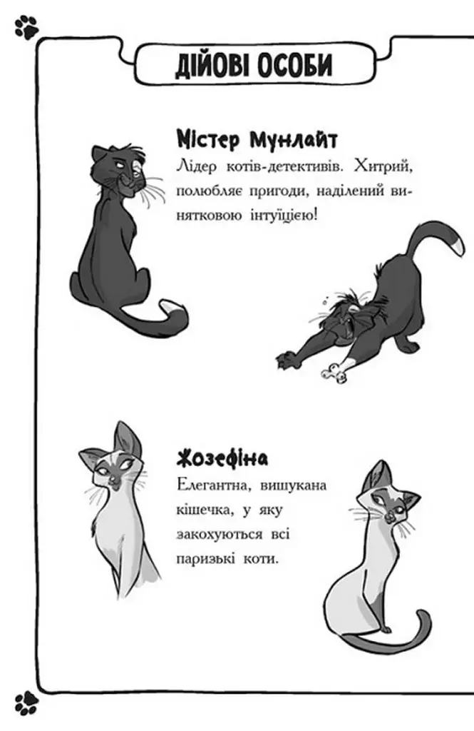 Детективи з вусами. Книга 6 - фото 3