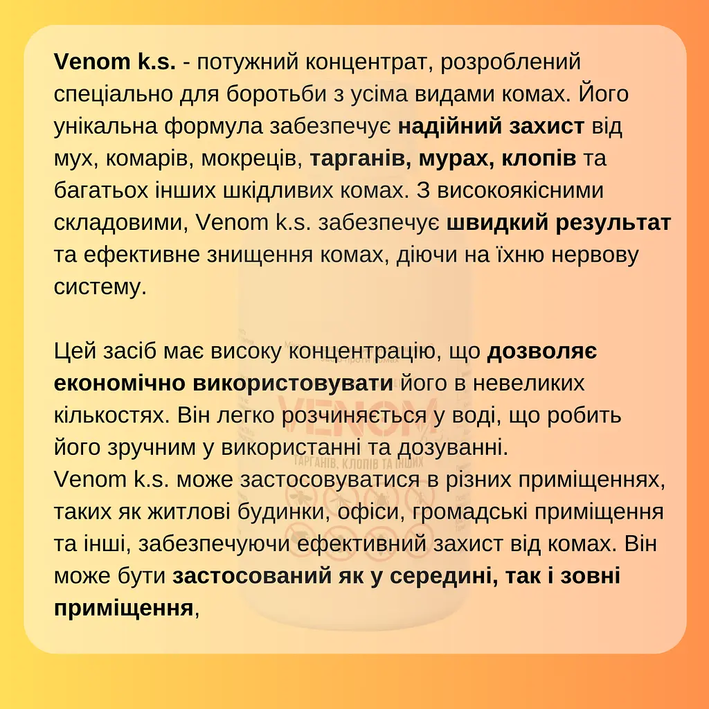 Venom k.s. концентрат від клопів, тарганів та інших комах - фото 7