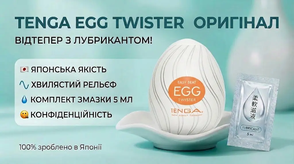 Чоловічий мастурбатор Tenga EGG Twister + змазка 5 мл - фото 2