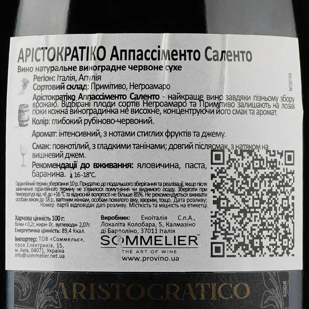 Вино Aristocratico Rosso Appassimento Salento IGT Puglia, красное, сухое, 0,75 л - фото 3