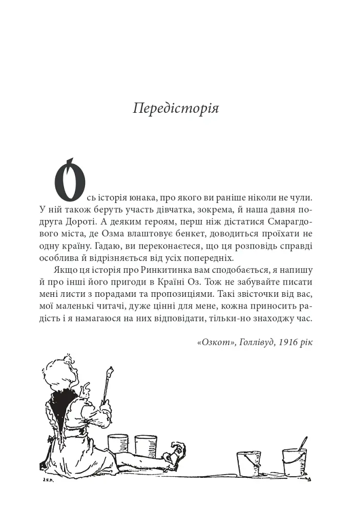 Ринкитинк у Країні Оз - Френк Баум - фото 4