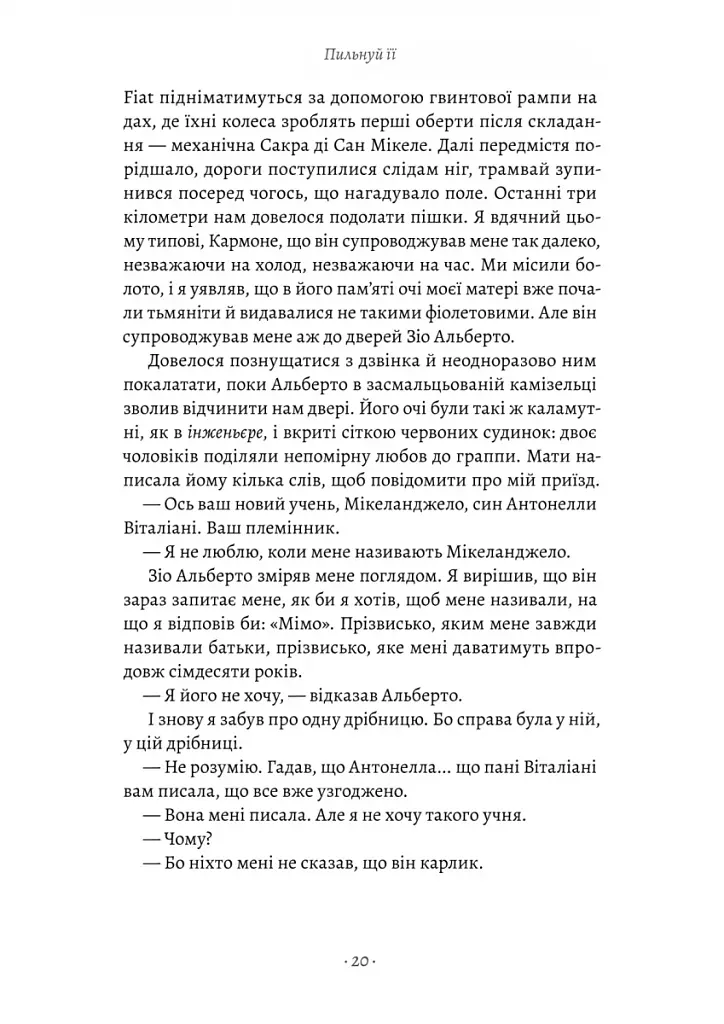 Пильнуй її - фото 8