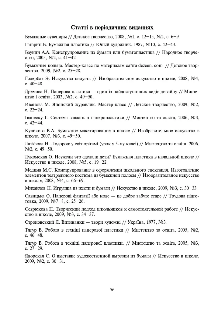 Работа с бумагой. Учебно-методическое издание - фото 9