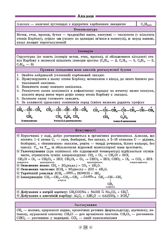Довідник у таблицях. Хімія. 7–11 класи - фото 5