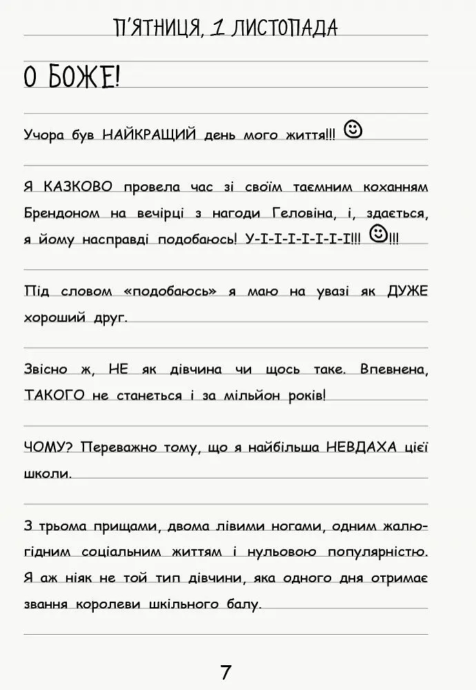 Щоденник Ніккі. Не така вже й талановита поп-зірка. Книга 3 - Рейчел Рені Рассел (Ч886003У) - фото 6