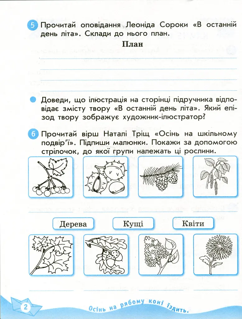 Українська мова та читання. 4 клас. Робочий зошит до підручника О. Вашуленка. У 2-х частинах. Частина 2 - - фото 3