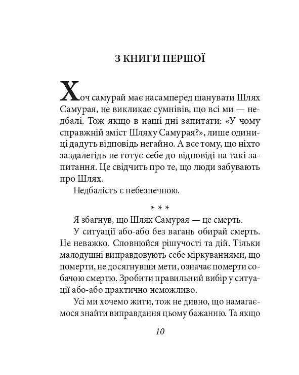 Хагакуре. Книга самурая - Ямамото Цунетомо - фото 11