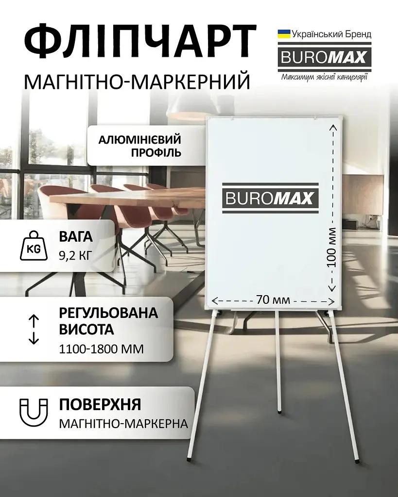Фліпчарт магнітний Buromax для письма маркером на тринозі 70 х 100 cм (BM.0009) - фото 2