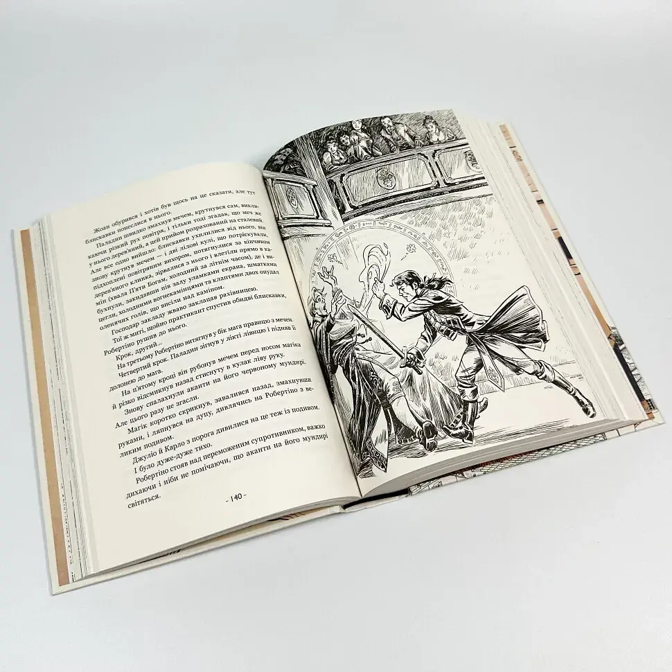 Стражи Границ и Меж: Посвящение меча - Гаэль Алехо Грахилья | Readberry, книга на украинском, новая, твердая - фото 3