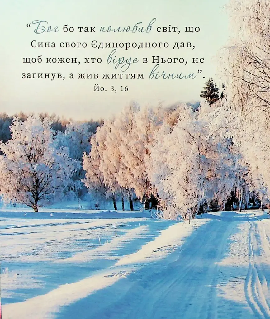 Ісус запрошує на Різдво - фото 5