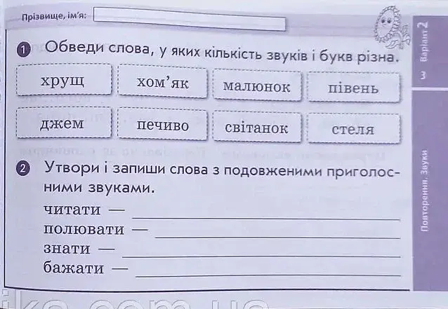 Українська мова та читання 4 клас. Експрес-перевірка до підручника Пономарьової, Гайової - фото 3
