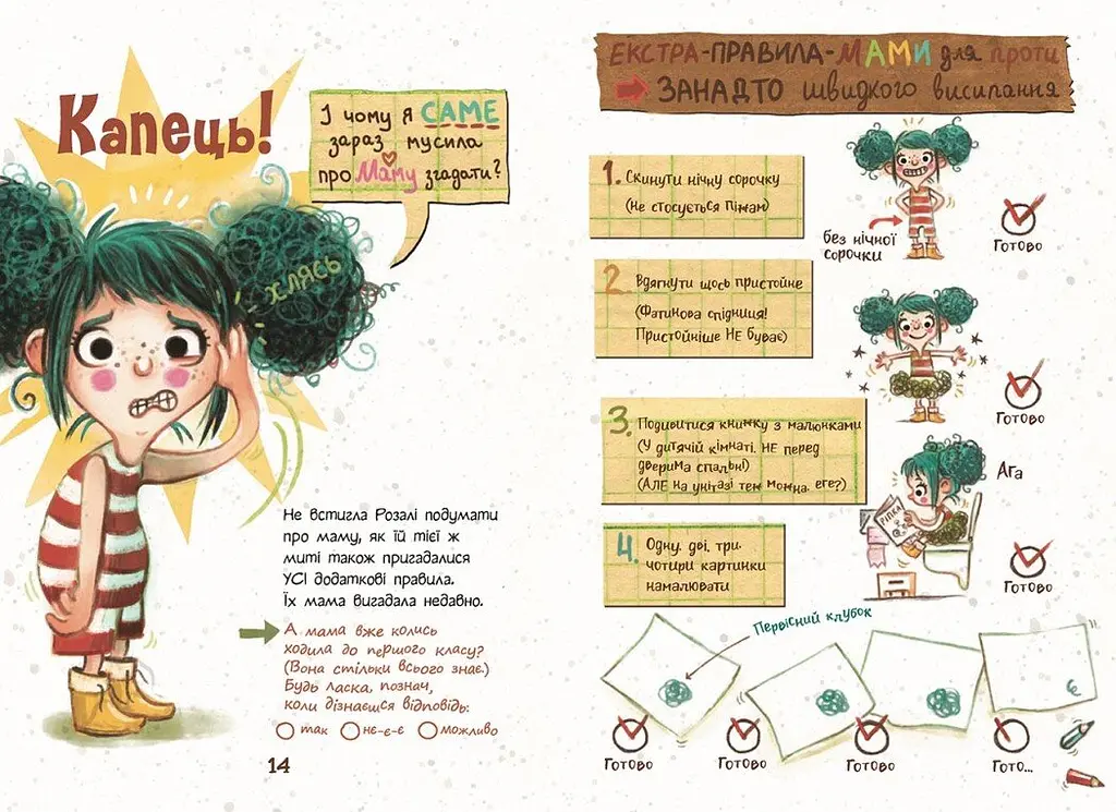 Розалі. Пригода на сніданок - Ніна Дуллек (Ч902296У) - фото 3