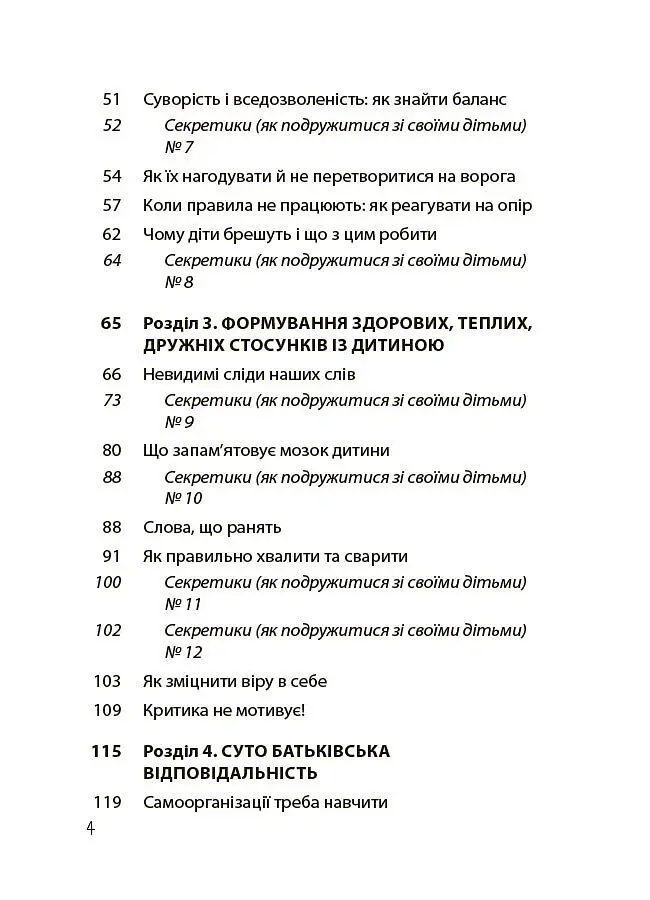 Дружити зі своєю дитиною: корисно чи шкідливо. Про здорові стосунки батьків і дітей - Юлія Семикоп - фото 3