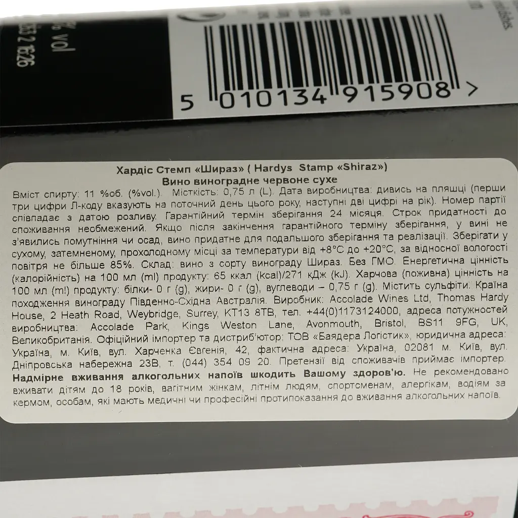 Вино Hardys Stamp Shiraz червоне сухе 0.75 л - фото 4