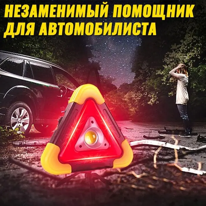 Дорожній світлодіодний ліхтар знак аварійної зупинки з функцією Power Bank - фото 2