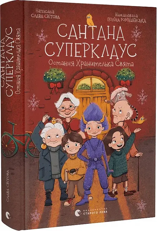 Сантана Суперклаус - фото 2