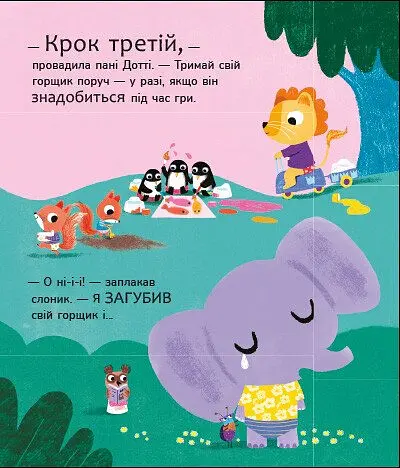 Школа горщиків пані Дотті - Трейсі Кордерой - фото 6
