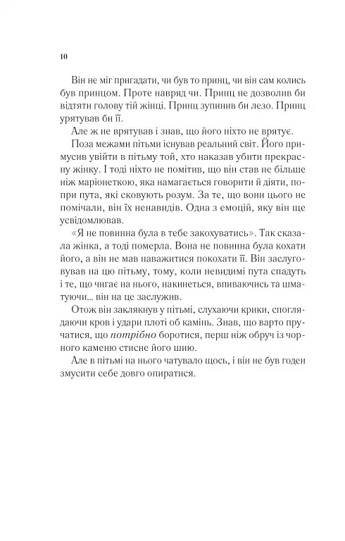 Королева тіней - фото 4