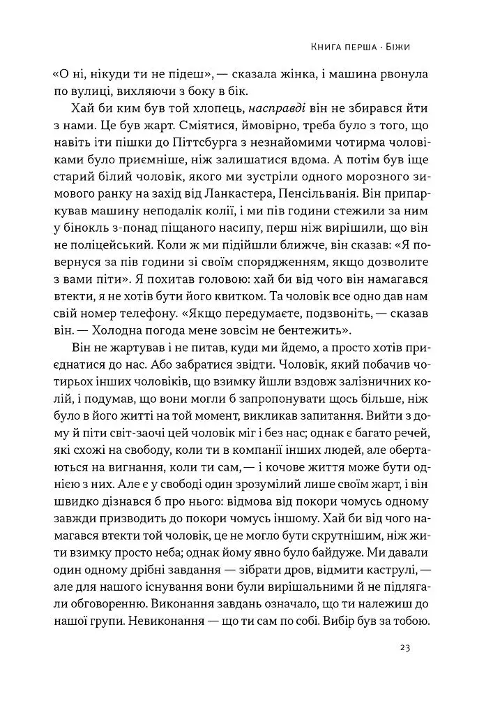 Свобода - фото 18