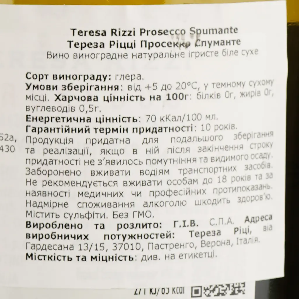 Вино ігристе Teresa Rizzi Prosecco Spumante, біле, брют, 11%, 0,75 л - фото 4