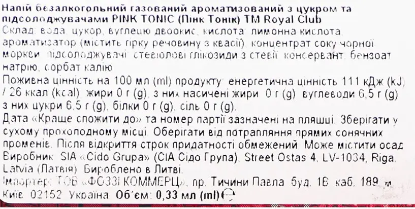Напиток Royal Club Pink Berry безалкогольный 0.33 л - фото 3